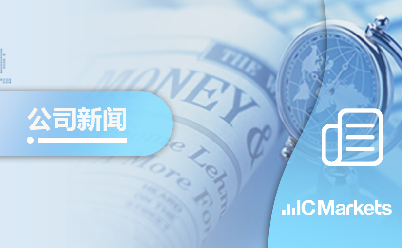 IC Markets Global形象标识变更通知